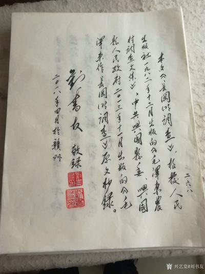 刘书友日记-书法作品《长冈乡调查》
历时一个多月，为纪念毛主席诞辰125周年书写的125米【图3】