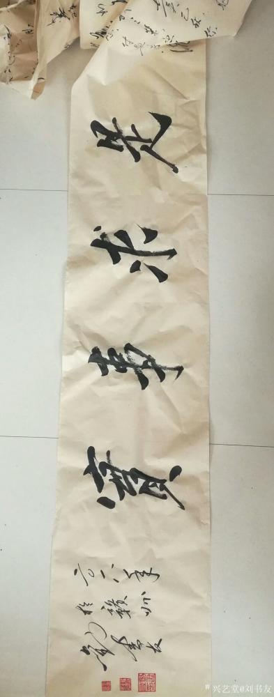 刘书友日记-书法作品《长冈乡调查》
历时一个多月，为纪念毛主席诞辰125周年书写的125米【图6】