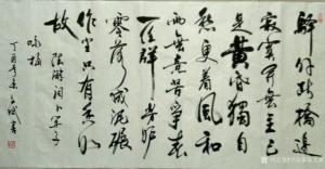 陈文斌书法作品《陆游卜算子》价格4000.00元