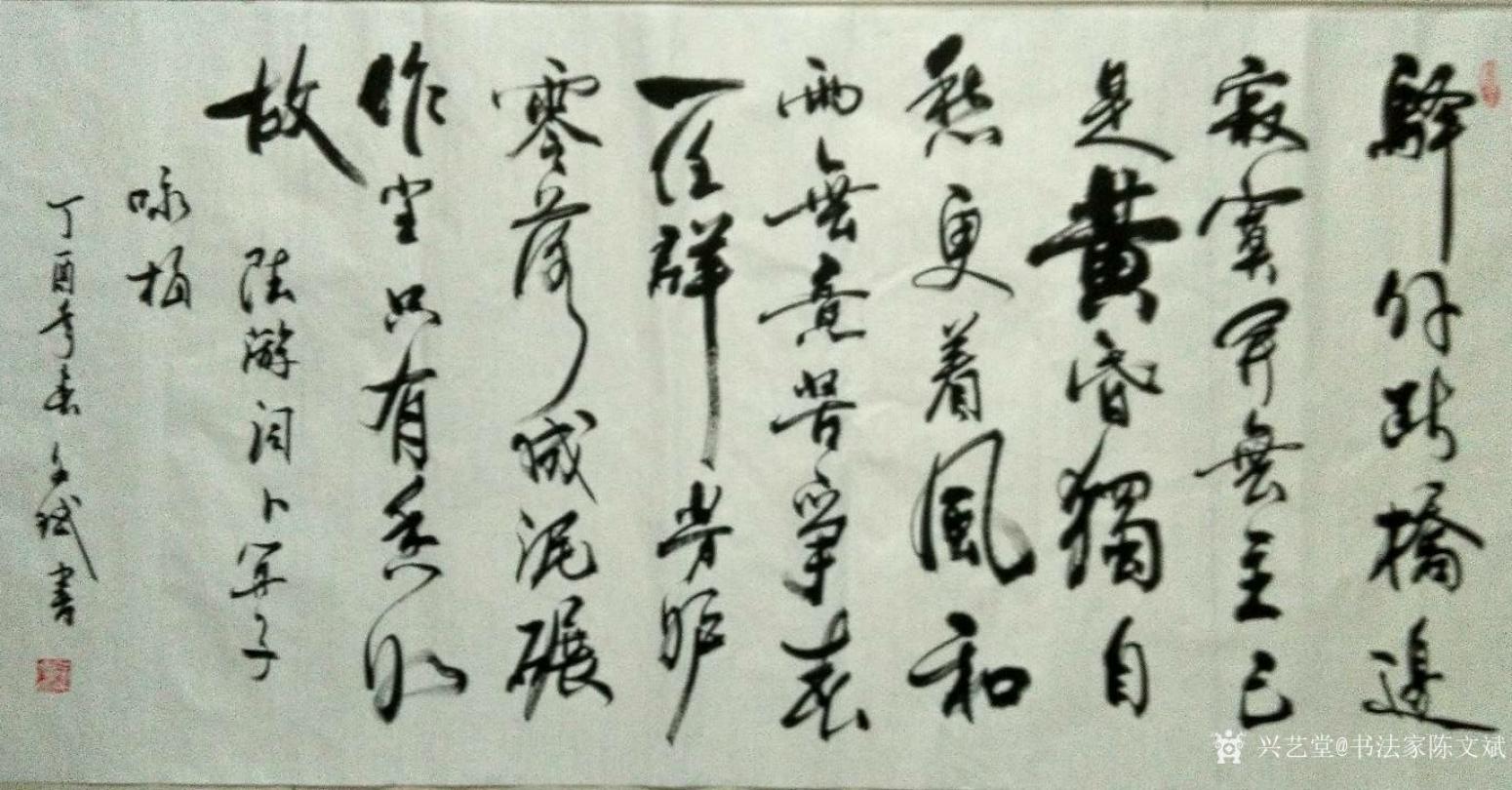 陈文斌书法作品《陆游卜算子》【图0】