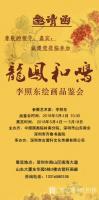 艺术家叶仲桥生活:近日李照东大师来电叫我参加他在深圳的画展，中国国画院岭南分院【图0】
