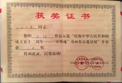 瀚林墨苑荣誉-证书【图5】