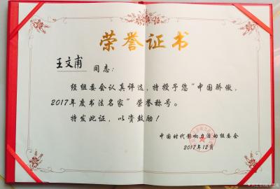 瀚林墨苑荣誉-证书【图7】