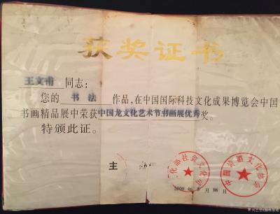 瀚林墨苑荣誉-证书【图8】