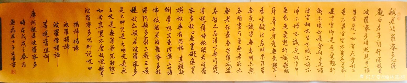 瀚林墨苑书法作品《四体心经》【图2】