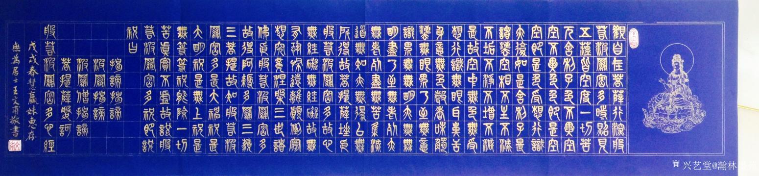 瀚林墨苑书法作品《四体心经》【图3】