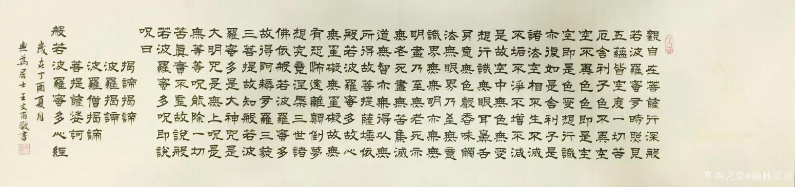 瀚林墨苑书法作品《四体心经》【图5】