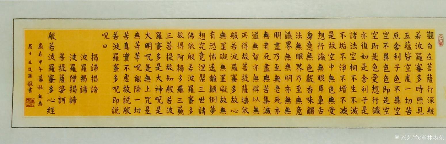 瀚林墨苑书法作品《四体心经》【图6】