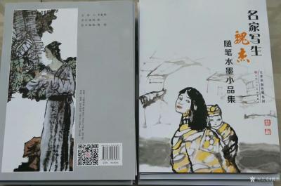 魏杰日记-收到天津人美出版的《名家写生魏杰随笔水墨小品集》【图4】