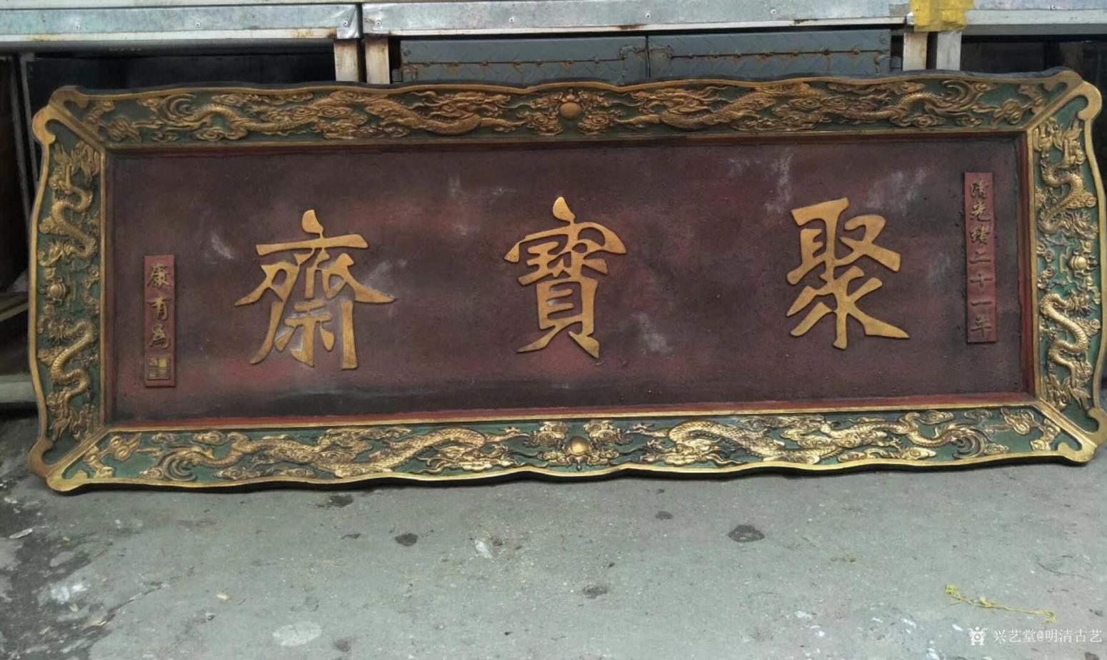 明清古艺文玩杂项作品《清代挂匾》