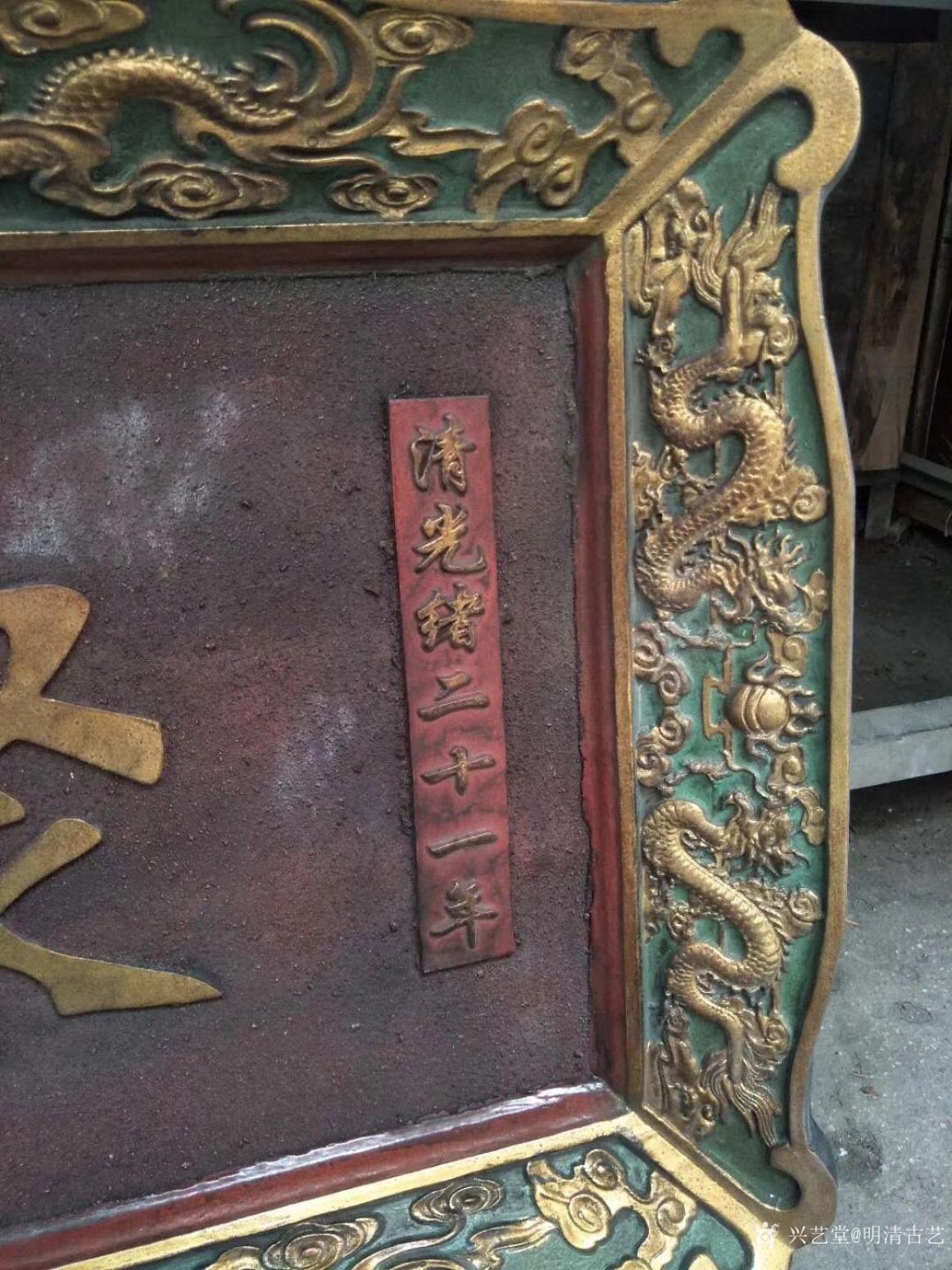 明清古艺文玩杂项作品《清代挂匾》【图0】