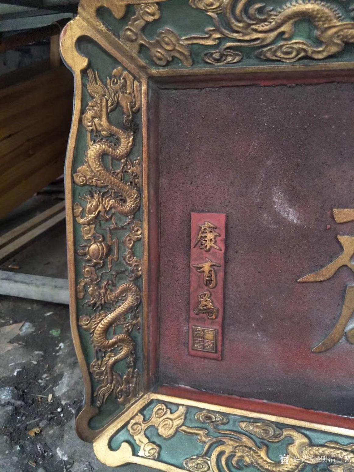 明清古艺文玩杂项作品《清代挂匾》【图3】