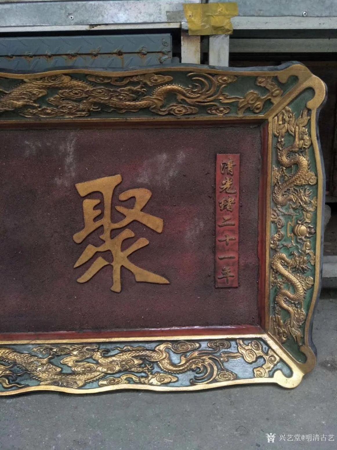 明清古艺文玩杂项作品《清代挂匾》【图4】