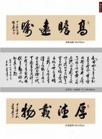 艺术家连明远日记:艺术是快乐的源泉，是高雅文化品位的象征！书法作品的的精神文化【图3】