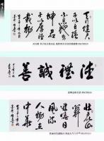 艺术家连明远日记:艺术是快乐的源泉，是高雅文化品位的象征！书法作品的的精神文化【图4】