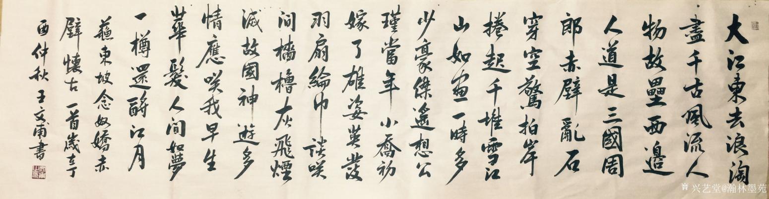 瀚林墨苑书法作品《行书系列》【图3】