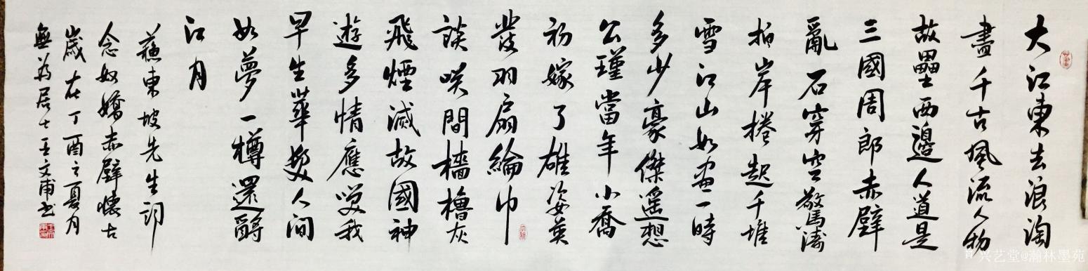 瀚林墨苑书法作品《行书系列》【图4】