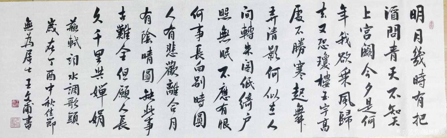 瀚林墨苑书法作品《行书系列》【图5】