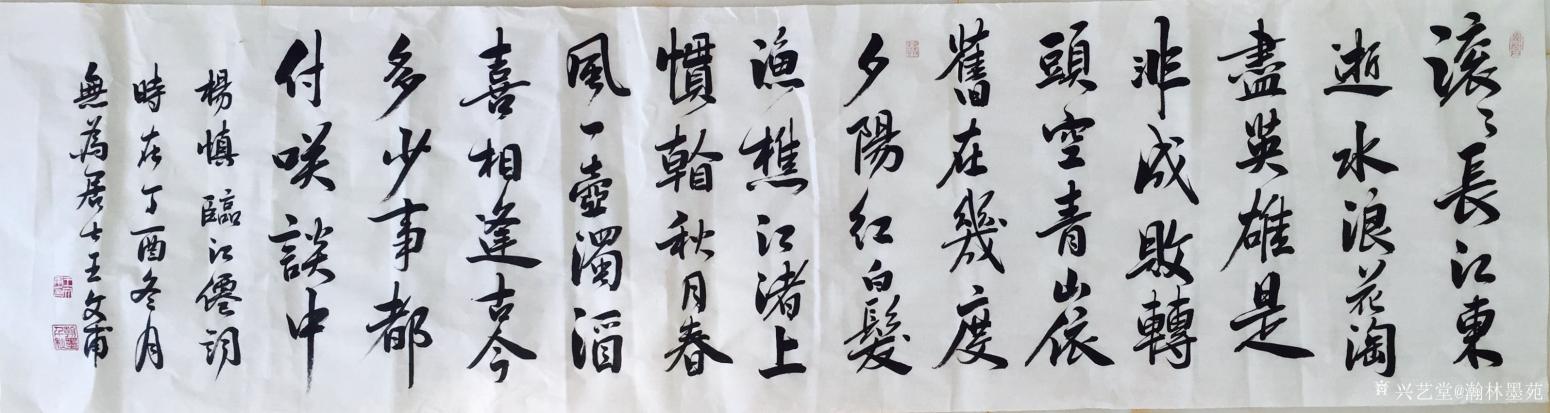 瀚林墨苑书法作品《行书系列》【图6】