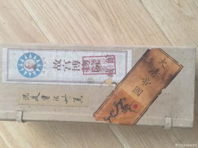 瀚林墨苑收藏-沈度行楷册页，照片一部分【图4】