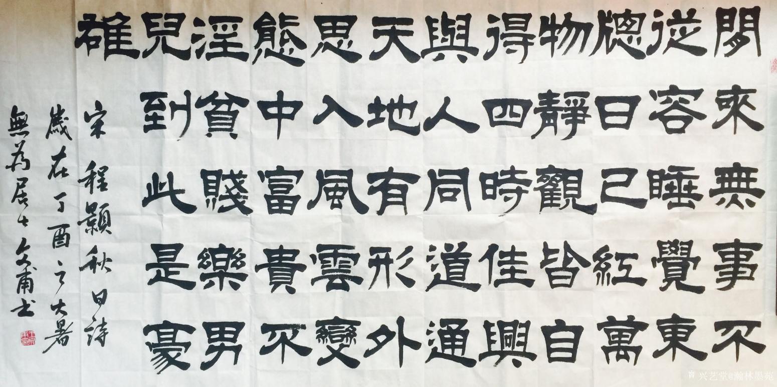 瀚林墨苑书法作品《隶书系列》【图2】