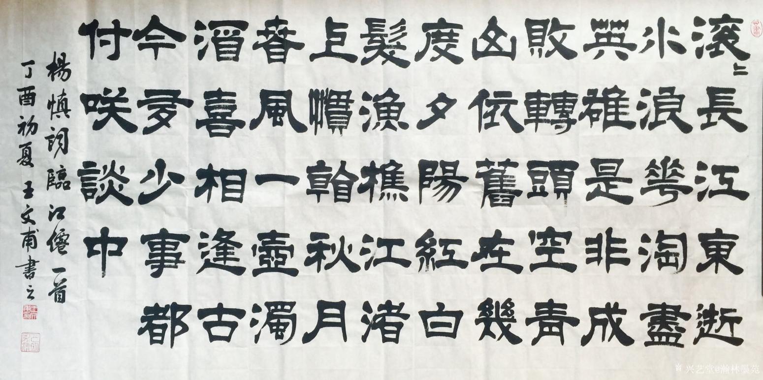 瀚林墨苑书法作品《隶书系列》【图4】