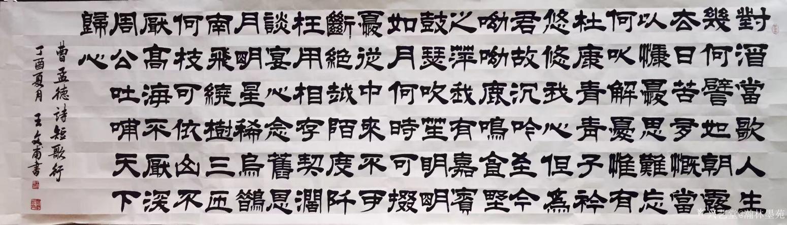 瀚林墨苑书法作品《隶书系列》【图8】