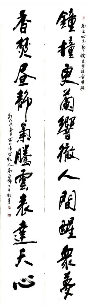 高亚仑日记-为福建云顶寺题写的南宋状元郑侨当年为云顶寺的撰联
高亚仑【图1】