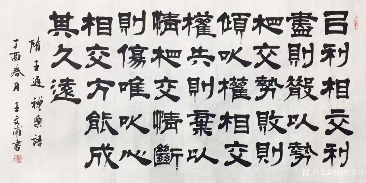 瀚林墨苑书法作品《隶书系列》