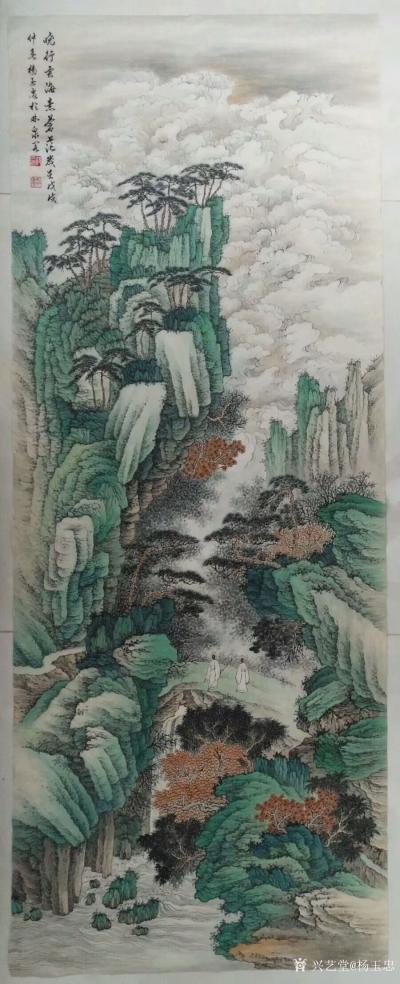 杨玉忠日记-国画山水新作《晓行云海意苍茫》，尺寸二乘六尺。
杨玉忠戊戍仲春【图1】