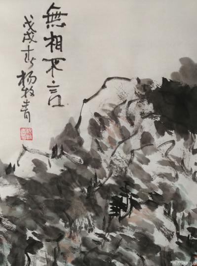 杨牧青日记-[握手]这是中国山水画的正途，需大气力，有人以文人画为论，实属不妥。然笔、墨、水【图5】