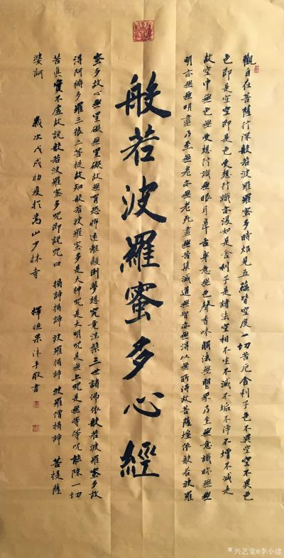 李小建日记-心经新品【图1】