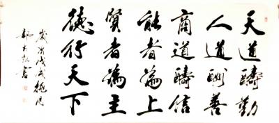 郭大凯日记-大凯书法《聚地域之精，品茶味之纯》，《天道酬勤，人道酬善，商道酬信，能者为上，贤【图2】