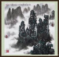 艺术家叶向阳日记:翰墨颂中华:国画山水画《家住青山绿水畔》《奇峰耸翠春云飘》《【图1】