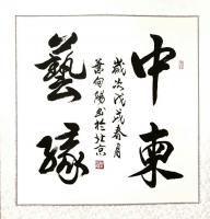 艺术家叶向阳生活:艺田笔耕:《中柬艺缘》。中宣部讲述中柬友好的纪录片《光阴的故【图0】