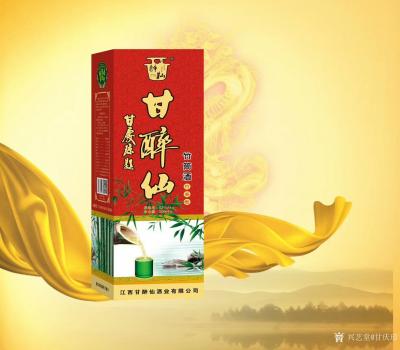 甘庆琼收藏-我题写的品名，我推荐《甘醉仙》酒！【图3】