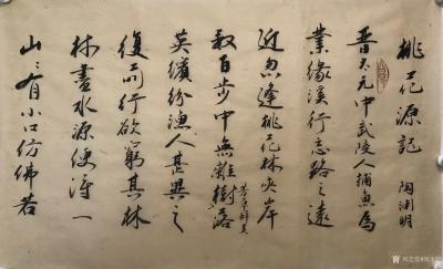 刘玉坚日记-书陶渊明(桃花源记）全文一一刘玉坚
  晋太元中，武陵人捕鱼为业。缘溪行，忘路【图1】