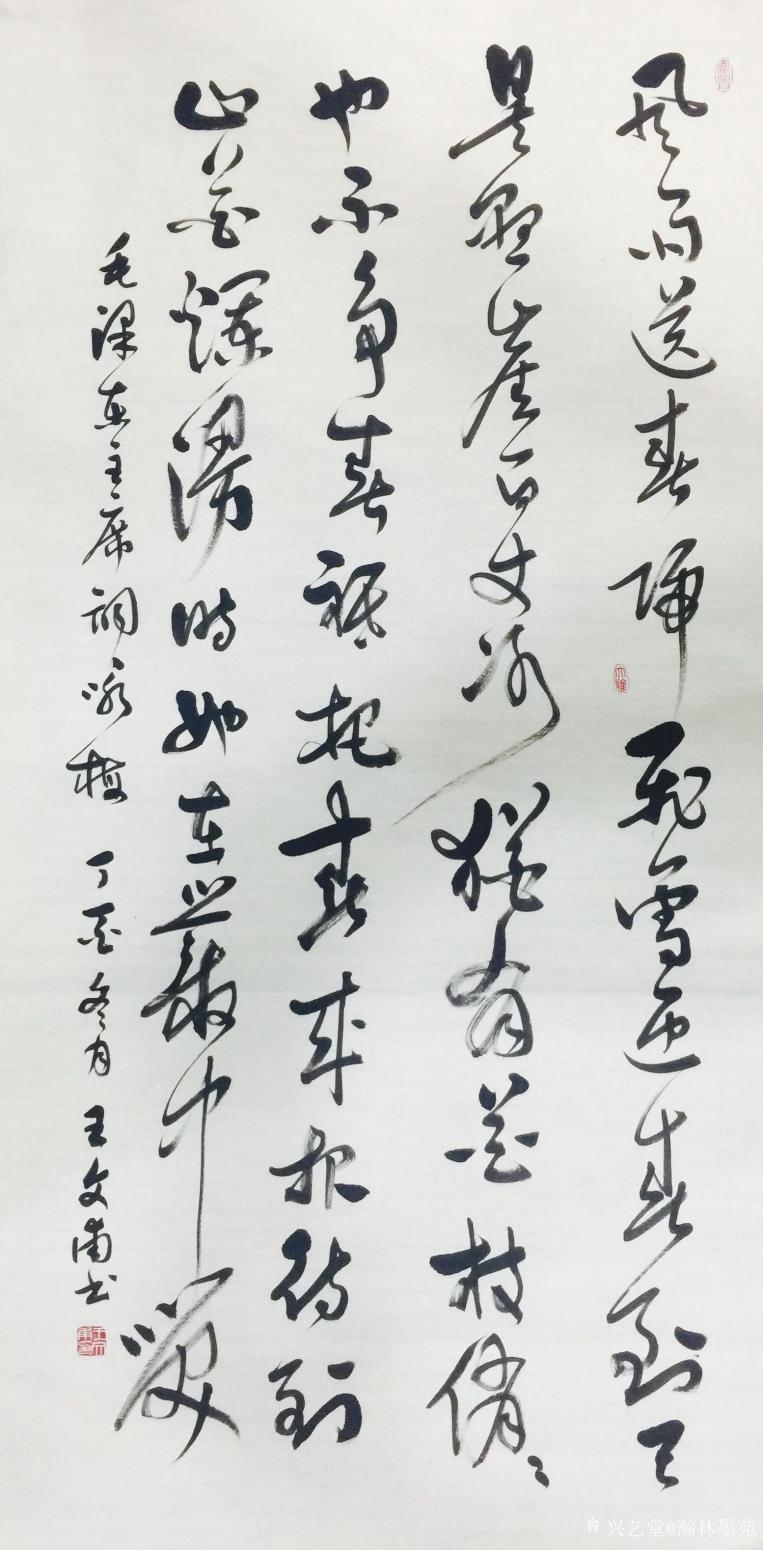 瀚林墨苑书法作品《草书系列》【图7】