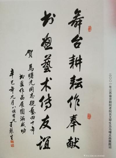 马曙光日记-名家題詞【图3】