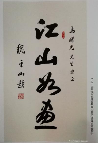 马曙光日记-名家題詞【图4】