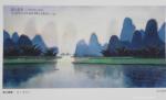 马曙光日志-馬曙光先生作  《 桂林山水 漓江風光》一組 
  點擊放【图2】