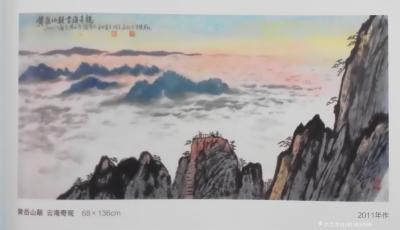 马曙光日记-馬曙光先生    黃山寫生創作的山水風景畫，         已出版 展覽，上有【图2】