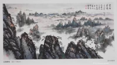 马曙光日记-馬曙光先生    黃山寫生創作的山水風景畫，         已出版 展覽，上有【图5】