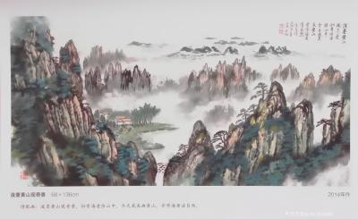 马曙光日记-馬曙光先生    黃山寫生創作的山水風景畫，         已出版 展覽，上有【图9】