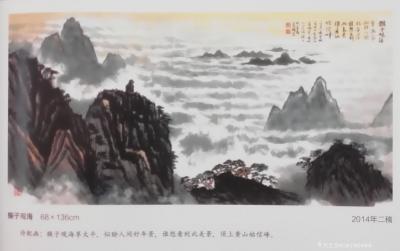 马曙光日记-馬曙光先生    黃山寫生創作的山水風景畫，         已出版 展覽，上有【图11】