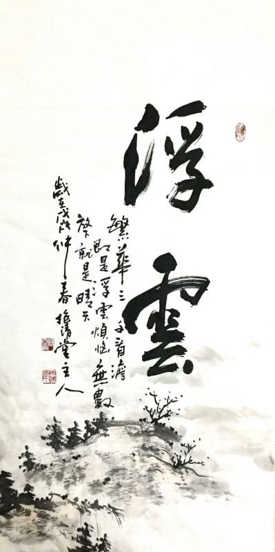 高亚仑日记-书画作品八福幅《淡泊》《茶趣》《和》《善》《达观》《浮云》《禅心》《佛》，刚刚完【图6】