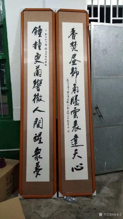 高亚仑收藏-为福建云顶寺书写的正殿对联“钟撞更阑响彻人间醒众梦，香焚昼静气腾云表达天心”【图2】