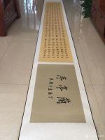 艺术家孙仲阳收藏:书友订件：孙良楷书手卷兰亭序，尺寸35×460厘米，刚刚完稿【图1】