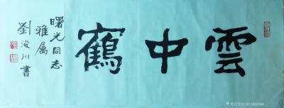 马曙光收藏-齊白石 花卉草蟲   132*46Cm     大家簡介百度可查
    錢松【图9】