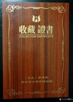 艺术家孙传海荣誉:我的烙画艺术作品《茶马古道》尺寸45x45cm，被中国.香港【图0】